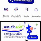 แอปเป๋าตังค์